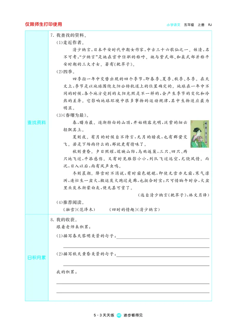 53预习单小学语文5年级上册_26春四年级上下册人教版_四上英语合集人教版PEP英语四年级上册新教材（教学视频+课件+动画+音频+练习+教案）_17练习资料_小学英语（预习复习资料大礼包）