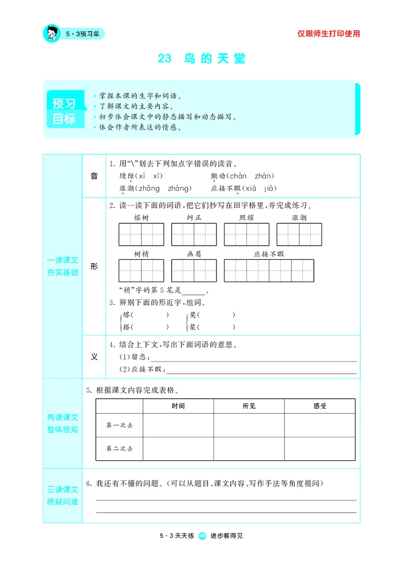 53预习单小学语文5年级上册_26春四年级上下册人教版_四上英语合集人教版PEP英语四年级上册新教材（教学视频+课件+动画+音频+练习+教案）_17练习资料_小学英语（预习复习资料大礼包）