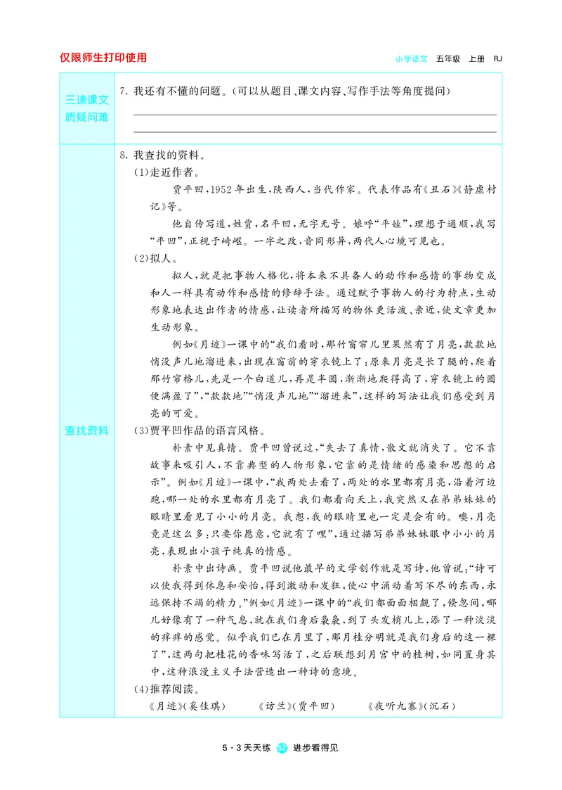 53预习单小学语文5年级上册_26春四年级上下册人教版_四上英语合集人教版PEP英语四年级上册新教材（教学视频+课件+动画+音频+练习+教案）_17练习资料_小学英语（预习复习资料大礼包）