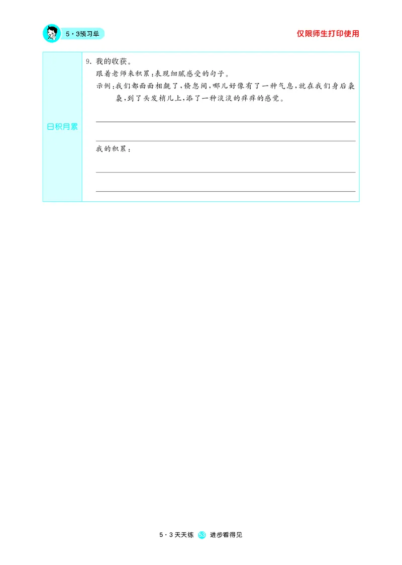 53预习单小学语文5年级上册_26春四年级上下册人教版_四上英语合集人教版PEP英语四年级上册新教材（教学视频+课件+动画+音频+练习+教案）_17练习资料_小学英语（预习复习资料大礼包）