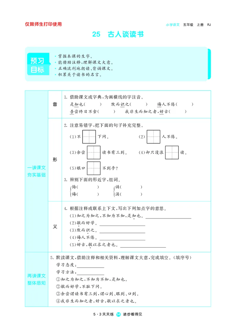 53预习单小学语文5年级上册_26春四年级上下册人教版_四上英语合集人教版PEP英语四年级上册新教材（教学视频+课件+动画+音频+练习+教案）_17练习资料_小学英语（预习复习资料大礼包）