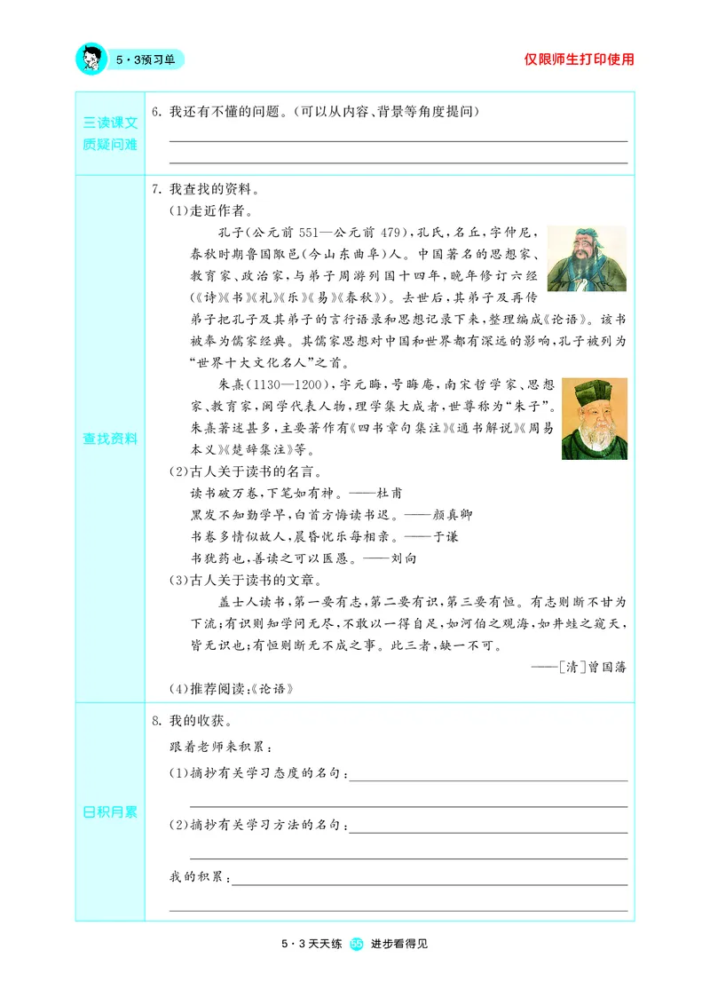 53预习单小学语文5年级上册_26春四年级上下册人教版_四上英语合集人教版PEP英语四年级上册新教材（教学视频+课件+动画+音频+练习+教案）_17练习资料_小学英语（预习复习资料大礼包）