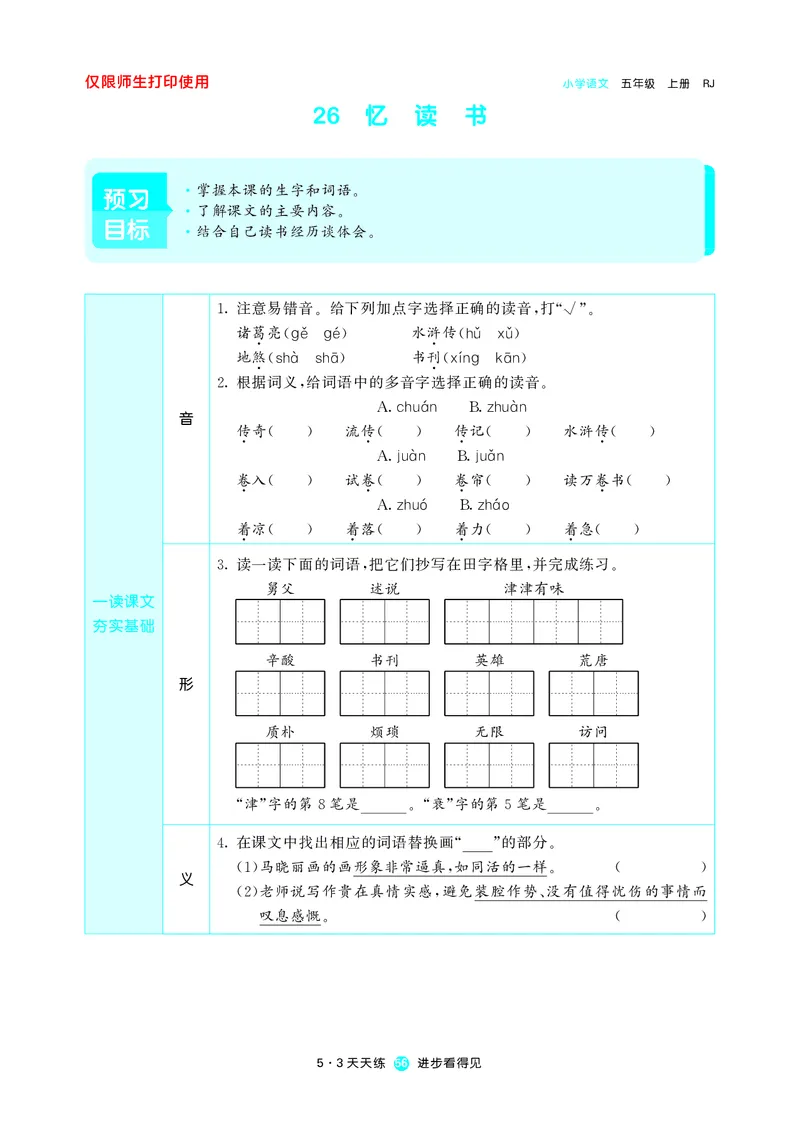53预习单小学语文5年级上册_26春四年级上下册人教版_四上英语合集人教版PEP英语四年级上册新教材（教学视频+课件+动画+音频+练习+教案）_17练习资料_小学英语（预习复习资料大礼包）