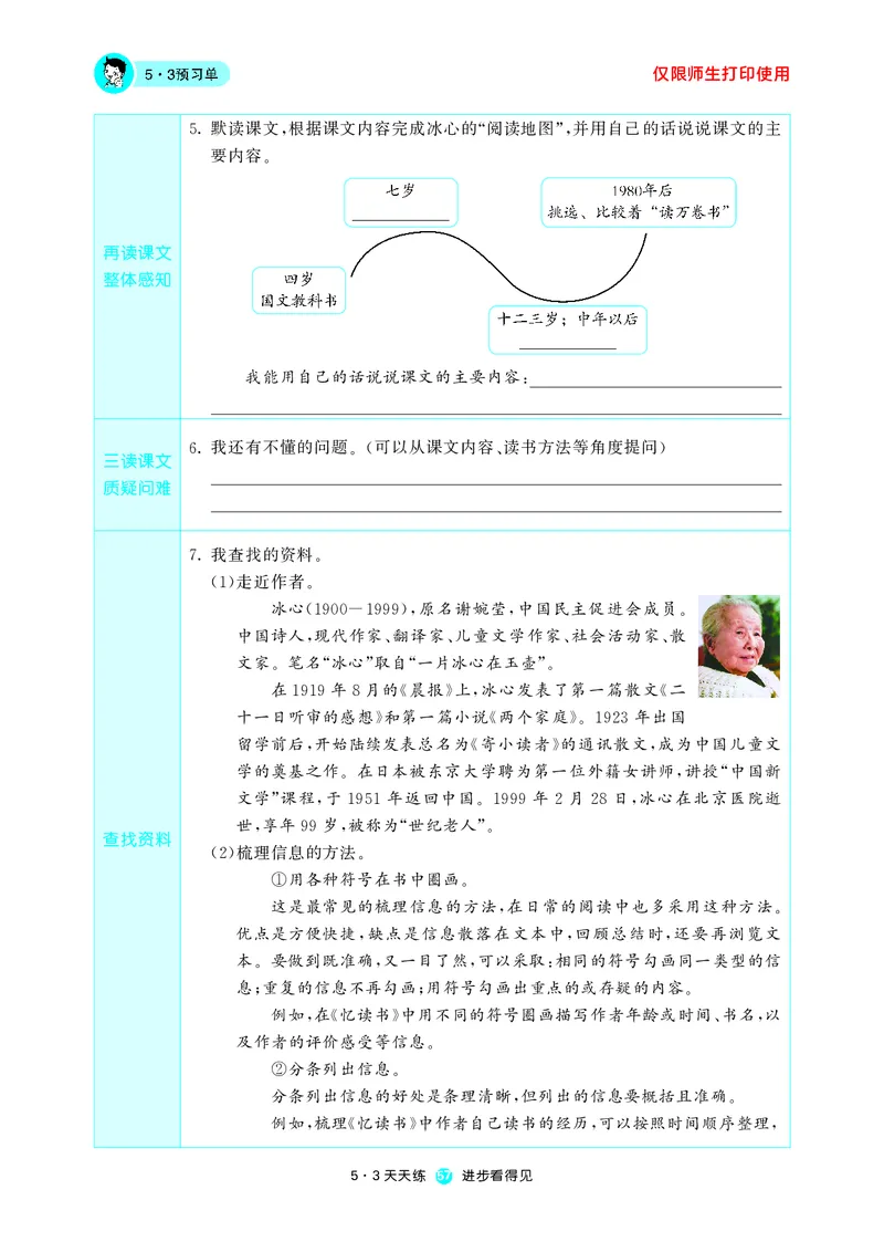 53预习单小学语文5年级上册_26春四年级上下册人教版_四上英语合集人教版PEP英语四年级上册新教材（教学视频+课件+动画+音频+练习+教案）_17练习资料_小学英语（预习复习资料大礼包）