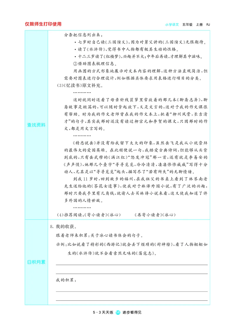 53预习单小学语文5年级上册_26春四年级上下册人教版_四上英语合集人教版PEP英语四年级上册新教材（教学视频+课件+动画+音频+练习+教案）_17练习资料_小学英语（预习复习资料大礼包）