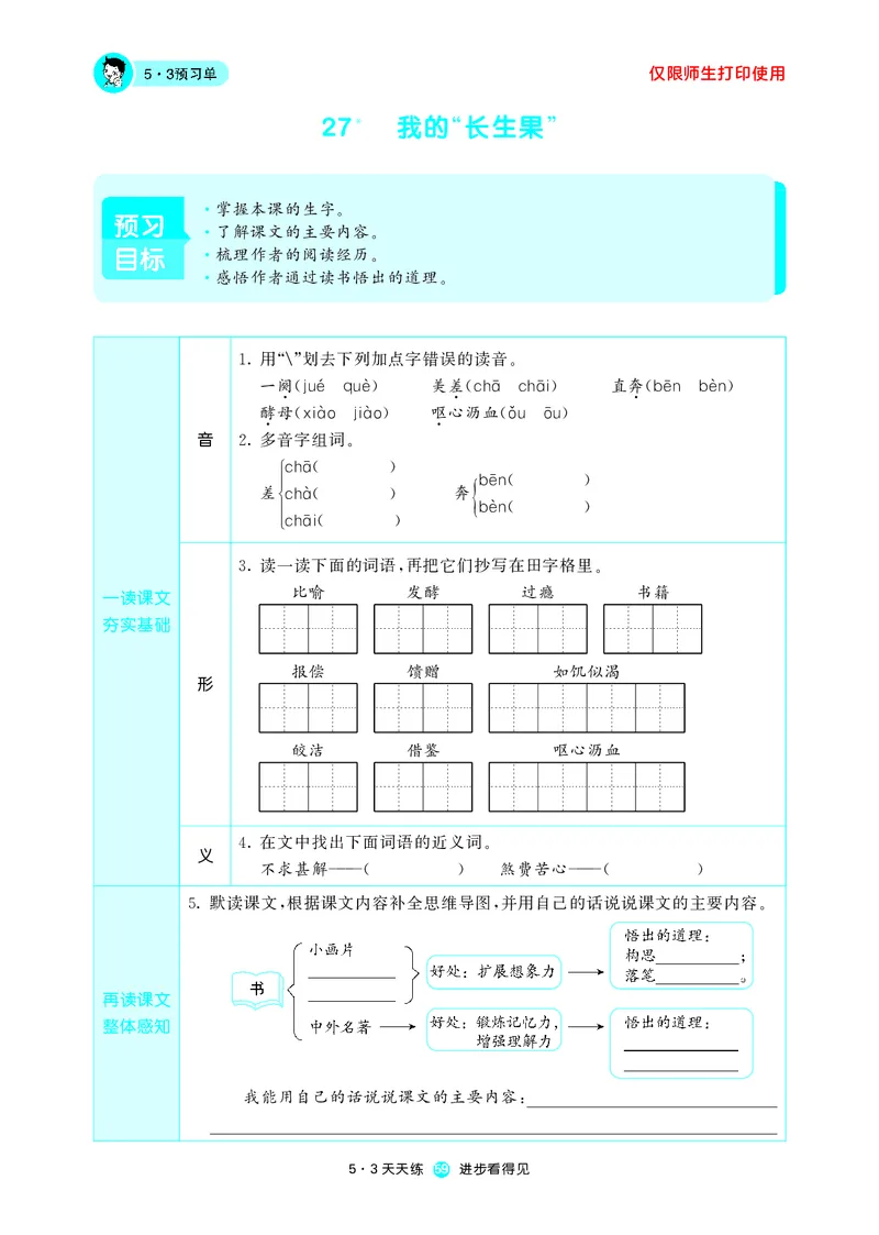 53预习单小学语文5年级上册_26春四年级上下册人教版_四上英语合集人教版PEP英语四年级上册新教材（教学视频+课件+动画+音频+练习+教案）_17练习资料_小学英语（预习复习资料大礼包）