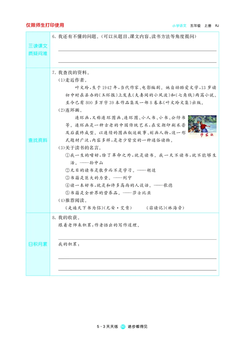 53预习单小学语文5年级上册_26春四年级上下册人教版_四上英语合集人教版PEP英语四年级上册新教材（教学视频+课件+动画+音频+练习+教案）_17练习资料_小学英语（预习复习资料大礼包）