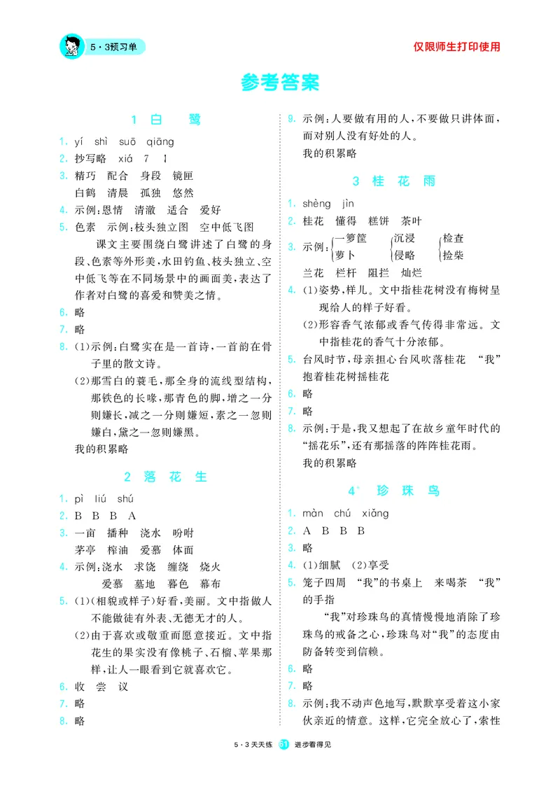 53预习单小学语文5年级上册_26春四年级上下册人教版_四上英语合集人教版PEP英语四年级上册新教材（教学视频+课件+动画+音频+练习+教案）_17练习资料_小学英语（预习复习资料大礼包）