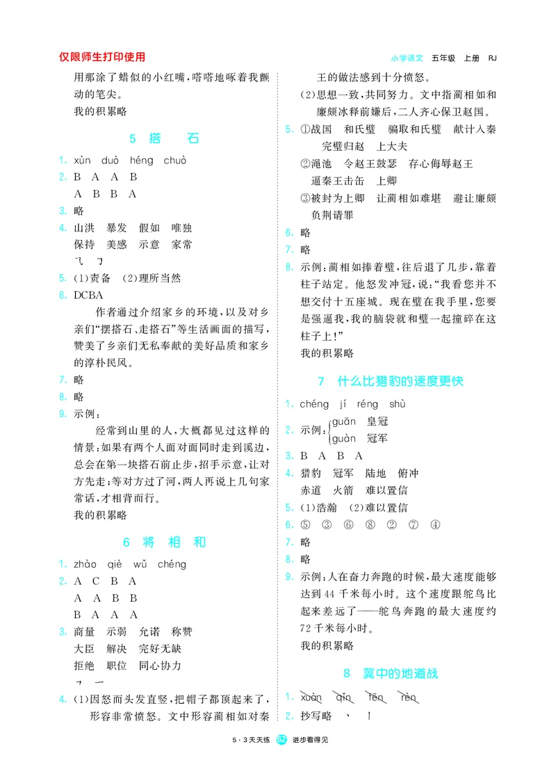 53预习单小学语文5年级上册_26春四年级上下册人教版_四上英语合集人教版PEP英语四年级上册新教材（教学视频+课件+动画+音频+练习+教案）_17练习资料_小学英语（预习复习资料大礼包）