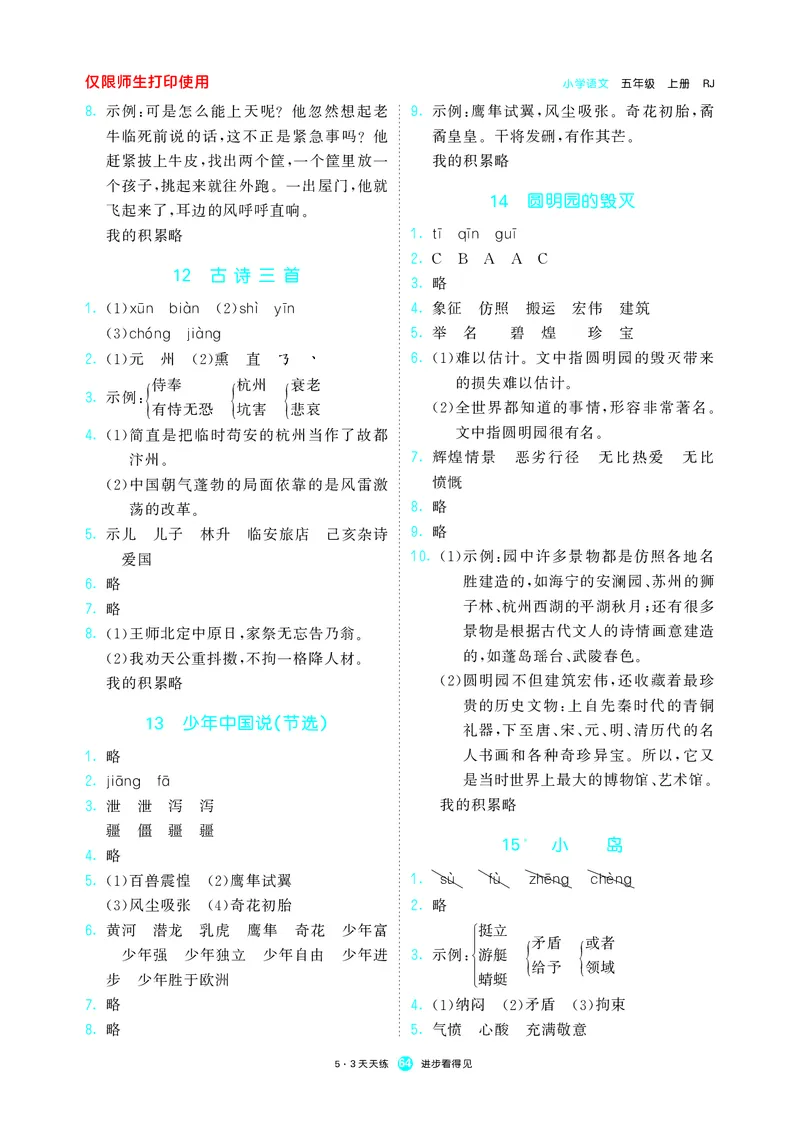 53预习单小学语文5年级上册_26春四年级上下册人教版_四上英语合集人教版PEP英语四年级上册新教材（教学视频+课件+动画+音频+练习+教案）_17练习资料_小学英语（预习复习资料大礼包）