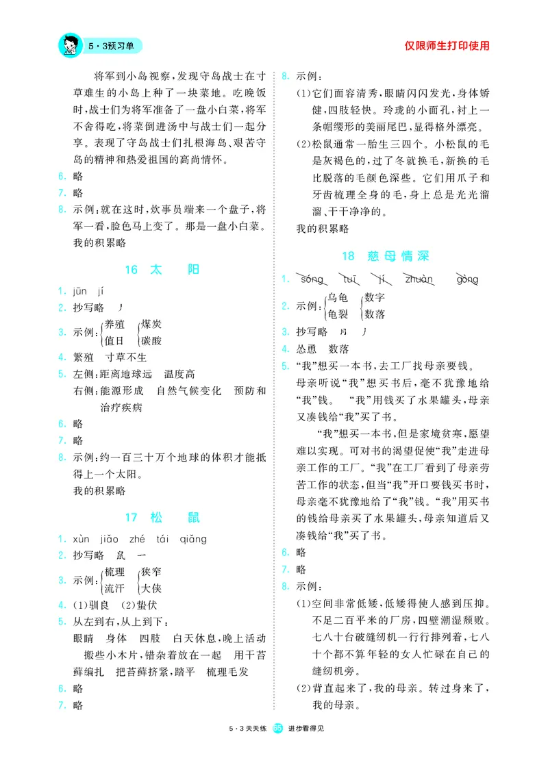 53预习单小学语文5年级上册_26春四年级上下册人教版_四上英语合集人教版PEP英语四年级上册新教材（教学视频+课件+动画+音频+练习+教案）_17练习资料_小学英语（预习复习资料大礼包）