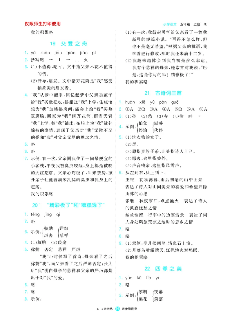 53预习单小学语文5年级上册_26春四年级上下册人教版_四上英语合集人教版PEP英语四年级上册新教材（教学视频+课件+动画+音频+练习+教案）_17练习资料_小学英语（预习复习资料大礼包）