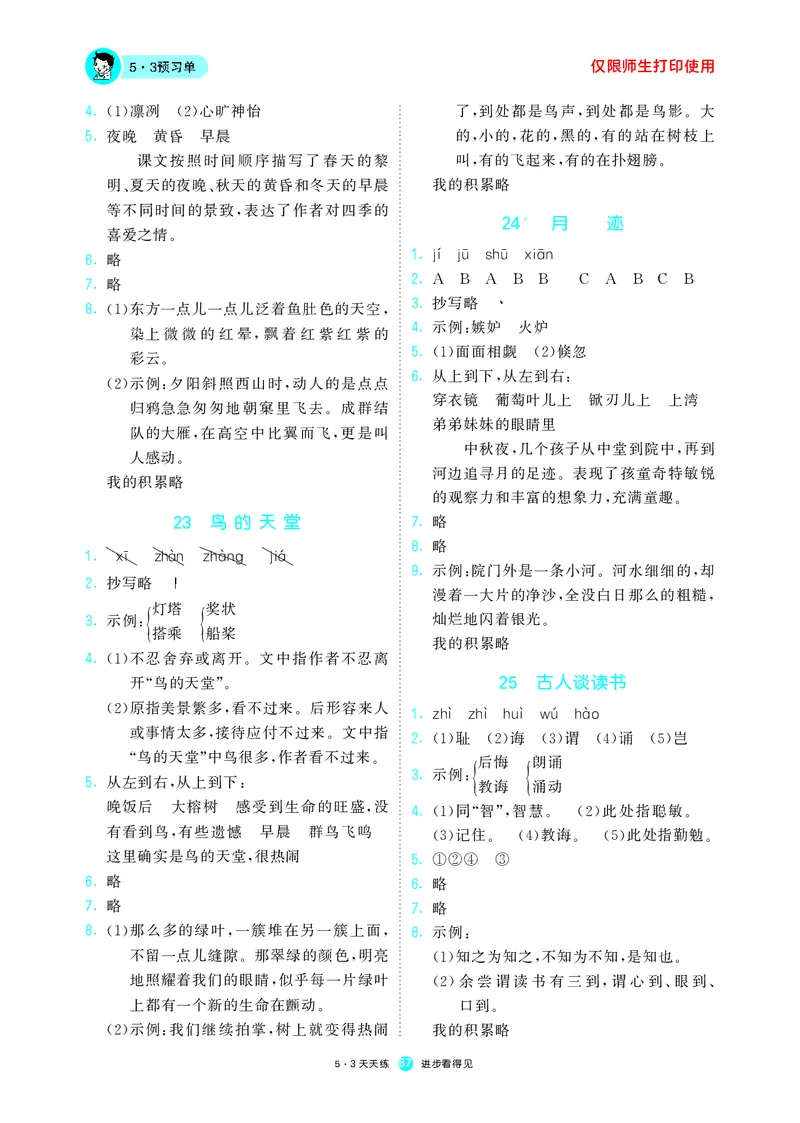 53预习单小学语文5年级上册_26春四年级上下册人教版_四上英语合集人教版PEP英语四年级上册新教材（教学视频+课件+动画+音频+练习+教案）_17练习资料_小学英语（预习复习资料大礼包）