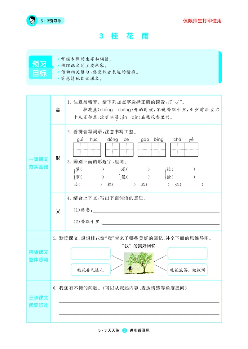 53预习单小学语文5年级上册_26春四年级上下册人教版_四上英语合集人教版PEP英语四年级上册新教材（教学视频+课件+动画+音频+练习+教案）_17练习资料_小学英语（预习复习资料大礼包）