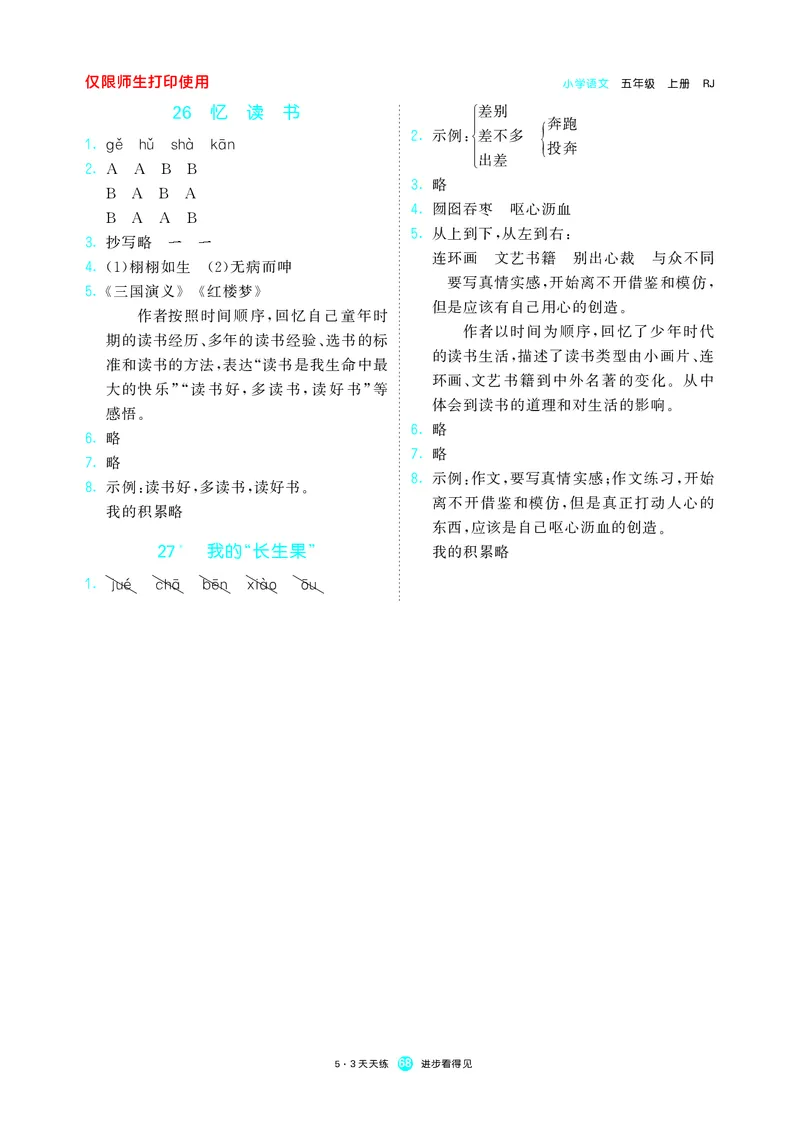 53预习单小学语文5年级上册_26春四年级上下册人教版_四上英语合集人教版PEP英语四年级上册新教材（教学视频+课件+动画+音频+练习+教案）_17练习资料_小学英语（预习复习资料大礼包）