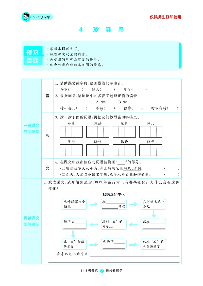 53预习单小学语文5年级上册_26春四年级上下册人教版_四上英语合集人教版PEP英语四年级上册新教材（教学视频+课件+动画+音频+练习+教案）_17练习资料_小学英语（预习复习资料大礼包）