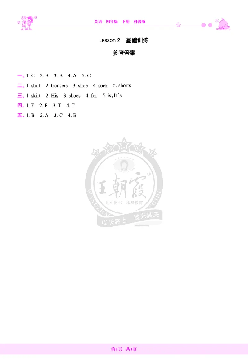 Lesson2　基础训练答案_26春四年级上下册人教版_四上英语合集人教版PEP英语四年级上册新教材（教学视频+课件+动画+音频+练习+教案）_17练习资料_小学英语（预习复习资料大礼包）