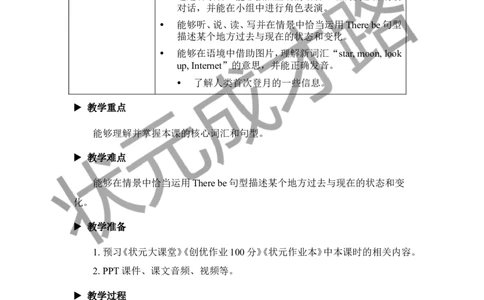Thefirstperiod（第一课时）_26春四年级上下册人教版_四上英语合集人教版PEP英语四年级上册新教材（教学视频+课件+动画+音频+练习+教案）_19同步教案课件_人教pep3_3-6下册_6年级下册_Unit4