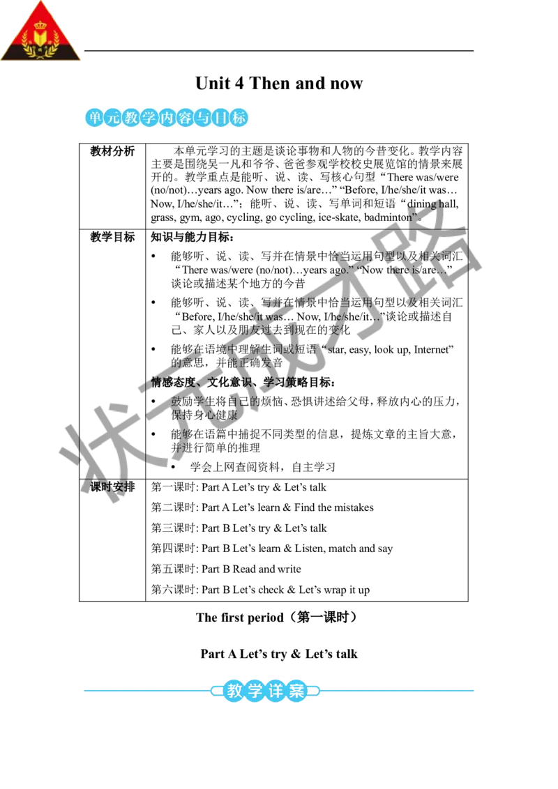 Thefirstperiod（第一课时）_26春四年级上下册人教版_四上英语合集人教版PEP英语四年级上册新教材（教学视频+课件+动画+音频+练习+教案）_19同步教案课件_人教pep3_3-6下册_6年级下册_Unit4