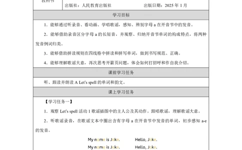 Unit1PartAHowdowegreetnewpeople_Unit1Meetingnewpeople（第三课时）_学习任务单3_26春四年级上下册人教版_19同步教案课件_人教pep3_小学英语PEP智慧教育课件（3上，3-6下）_Unit1Meetingnewpeople