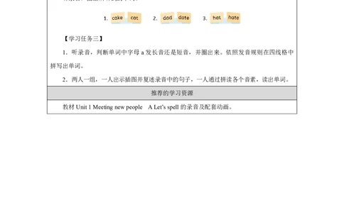 Unit1PartAHowdowegreetnewpeople_Unit1Meetingnewpeople（第三课时）_学习任务单3_26春四年级上下册人教版_19同步教案课件_人教pep3_小学英语PEP智慧教育课件（3上，3-6下）_Unit1Meetingnewpeople