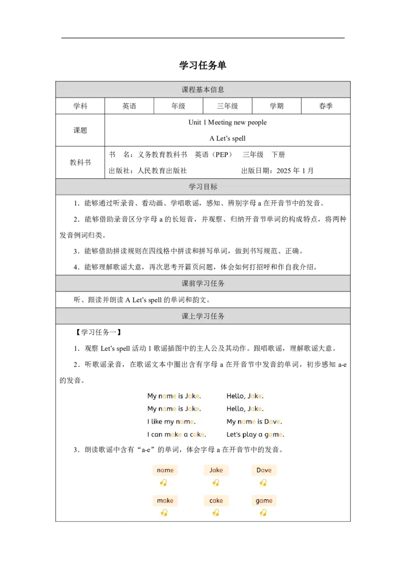 Unit1PartAHowdowegreetnewpeople_Unit1Meetingnewpeople（第三课时）_学习任务单3_26春四年级上下册人教版_19同步教案课件_人教pep3_小学英语PEP智慧教育课件（3上，3-6下）_Unit1Meetingnewpeople