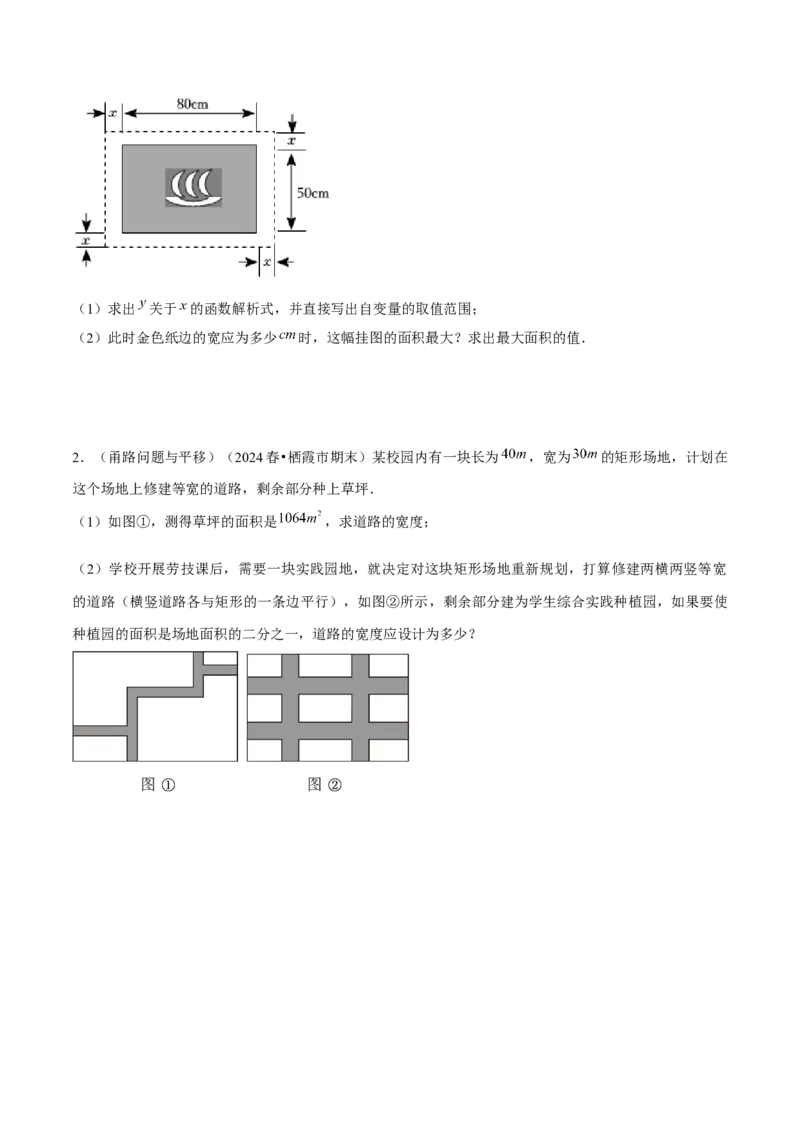 专题01一元二次方程的实际应用与几何应用（考题猜想，7种热考题型）学生版_初中数学_九年级数学上册（人教版）_期末专项复习-U276_2025版