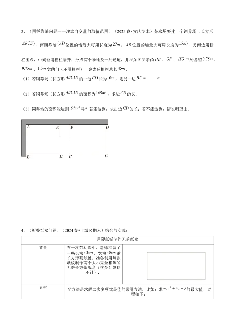 专题01一元二次方程的实际应用与几何应用（考题猜想，7种热考题型）学生版_初中数学_九年级数学上册（人教版）_期末专项复习-U276_2025版