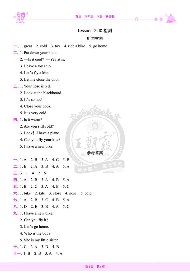 Lessons9~10检测答案_26春四年级上下册人教版_四上英语合集人教版PEP英语四年级上册新教材（教学视频+课件+动画+音频+练习+教案）_17练习资料_小学英语（预习复习资料大礼包）_科普版