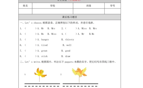 6Unit2Period3_课后练习_26春四年级上下册人教版_四上英语合集人教版PEP英语四年级上册新教材（教学视频+课件+动画+音频+练习+教案）_17练习资料_小学英语（预习复习资料大礼包）