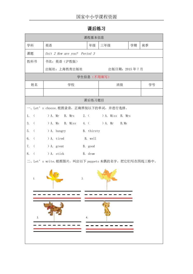 6Unit2Period3_课后练习_26春四年级上下册人教版_四上英语合集人教版PEP英语四年级上册新教材（教学视频+课件+动画+音频+练习+教案）_17练习资料_小学英语（预习复习资料大礼包）