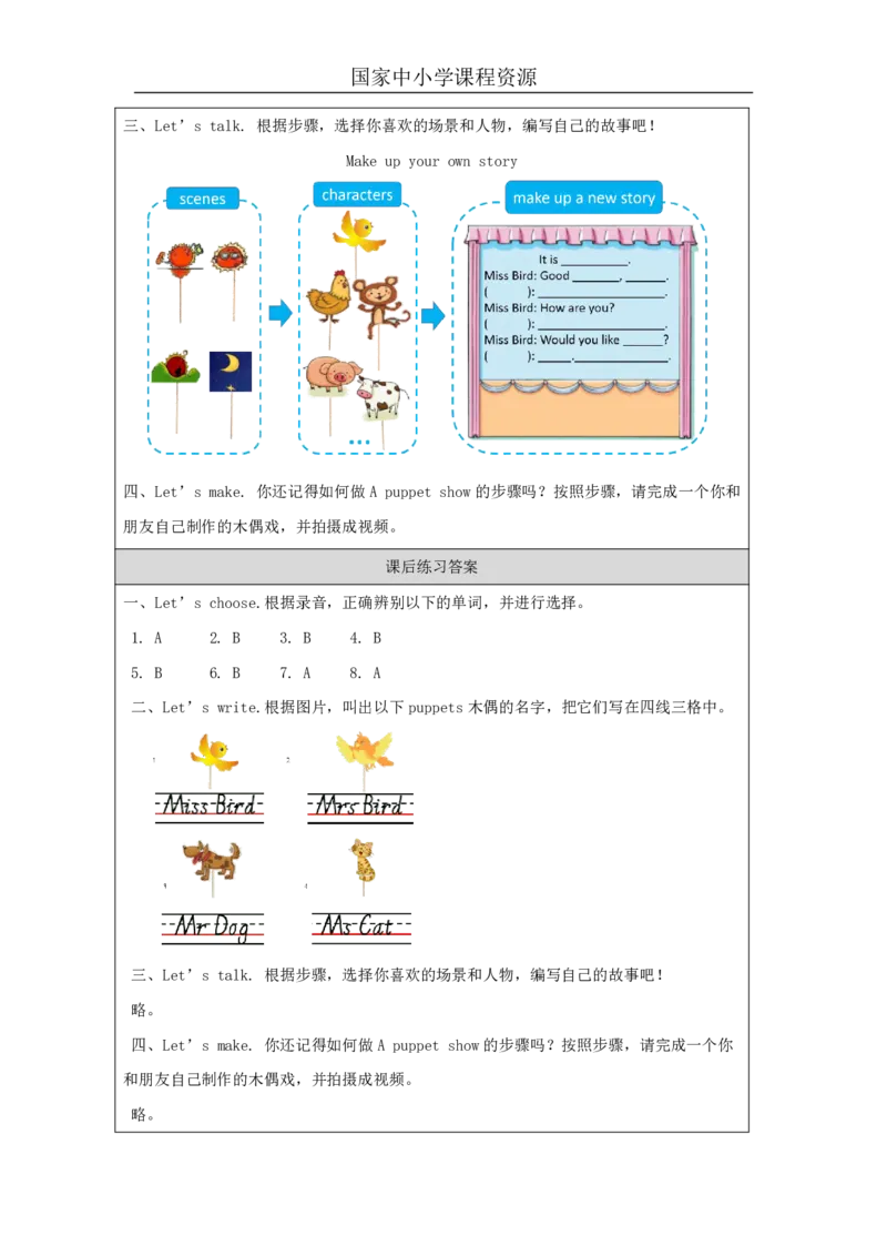 6Unit2Period3_课后练习_26春四年级上下册人教版_四上英语合集人教版PEP英语四年级上册新教材（教学视频+课件+动画+音频+练习+教案）_17练习资料_小学英语（预习复习资料大礼包）