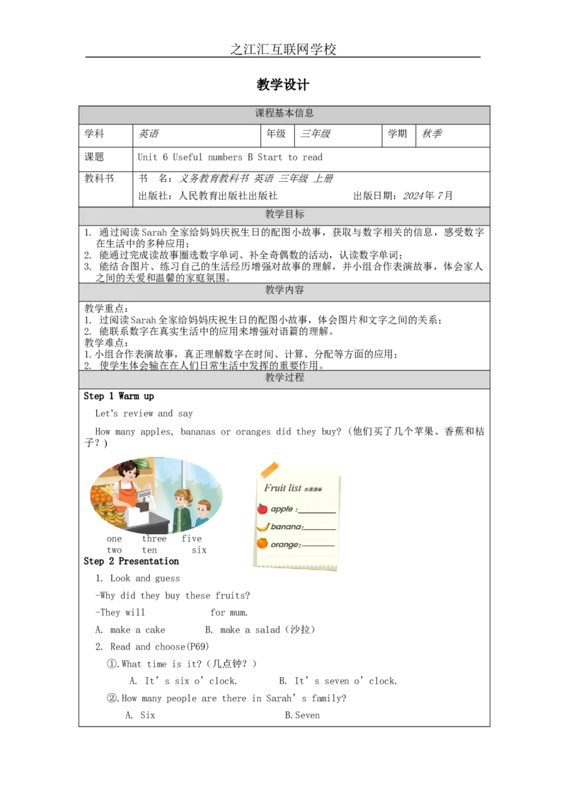 BStarttoread-教学设计_26春四年级上下册人教版_四上英语合集人教版PEP英语四年级上册新教材（教学视频+课件+动画+音频+练习+教案）_19同步教案课件_人教pep3_3-6上册_Unit6