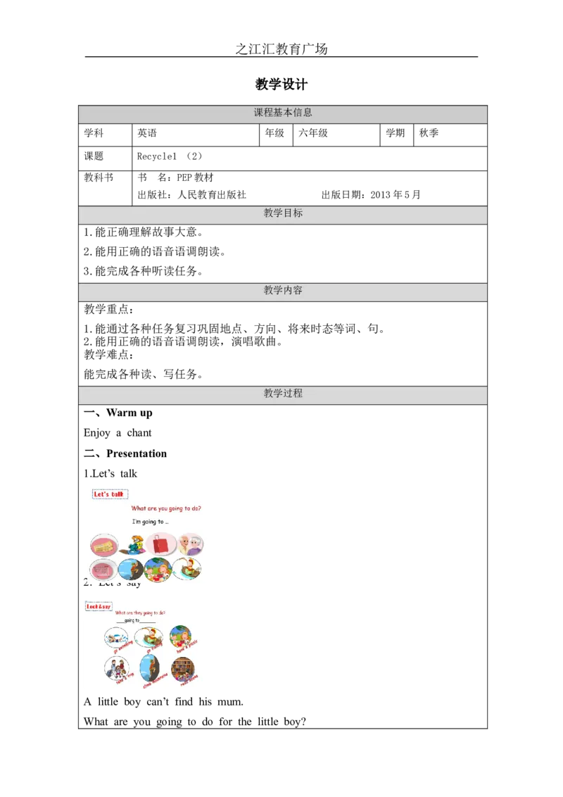 Recycle1-教学设计(1)_26春四年级上下册人教版_四上英语合集人教版PEP英语四年级上册新教材（教学视频+课件+动画+音频+练习+教案）_19同步教案课件_人教pep3_3-6上册_6年级上册_Unit3