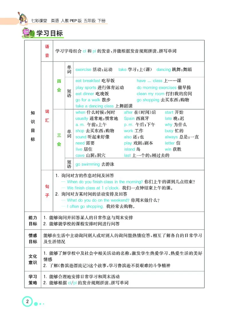 七彩课堂人教版英语5年级学生用书_26春四年级上下册人教版_四上英语合集人教版PEP英语四年级上册新教材（教学视频+课件+动画+音频+练习+教案）_17练习资料_《七彩课堂精品教辅》