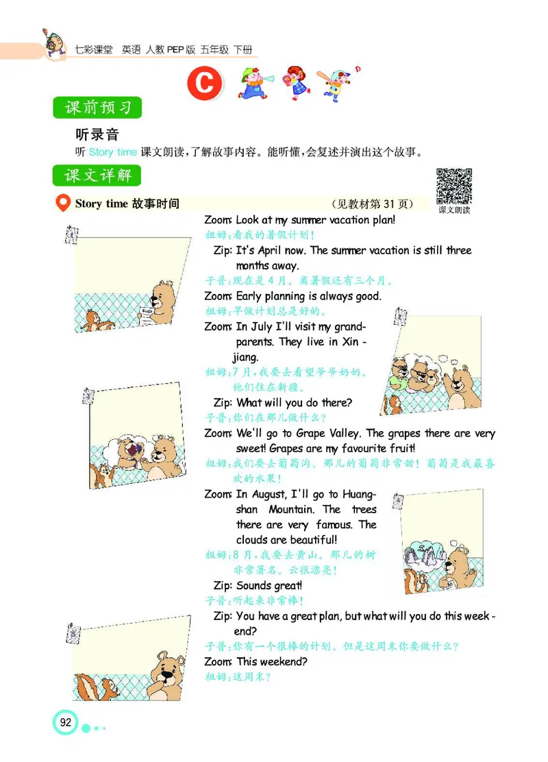 七彩课堂人教版英语5年级学生用书_26春四年级上下册人教版_四上英语合集人教版PEP英语四年级上册新教材（教学视频+课件+动画+音频+练习+教案）_17练习资料_《七彩课堂精品教辅》