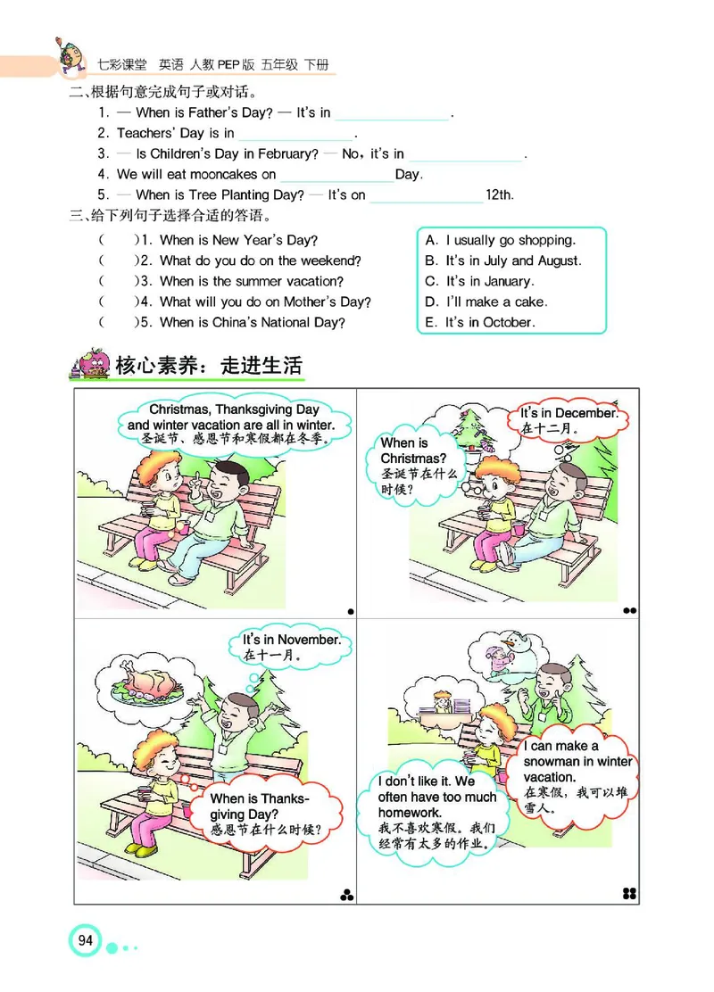 七彩课堂人教版英语5年级学生用书_26春四年级上下册人教版_四上英语合集人教版PEP英语四年级上册新教材（教学视频+课件+动画+音频+练习+教案）_17练习资料_《七彩课堂精品教辅》