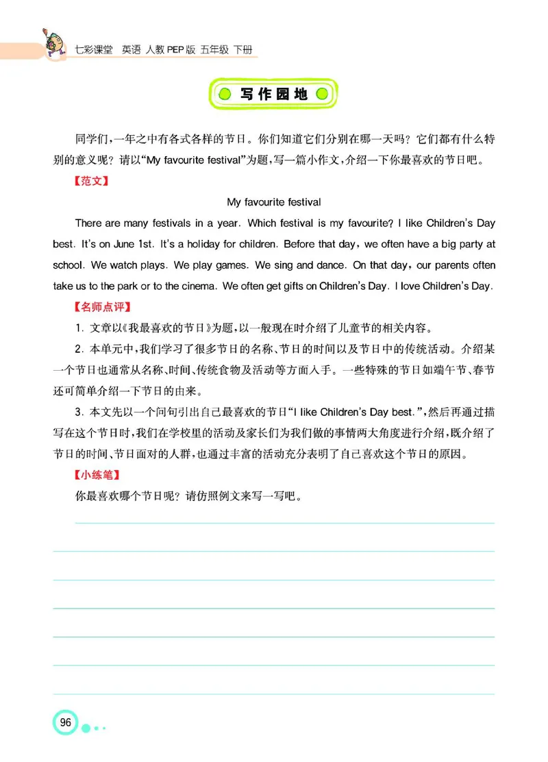 七彩课堂人教版英语5年级学生用书_26春四年级上下册人教版_四上英语合集人教版PEP英语四年级上册新教材（教学视频+课件+动画+音频+练习+教案）_17练习资料_《七彩课堂精品教辅》