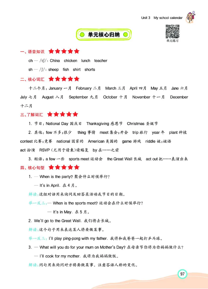 七彩课堂人教版英语5年级学生用书_26春四年级上下册人教版_四上英语合集人教版PEP英语四年级上册新教材（教学视频+课件+动画+音频+练习+教案）_17练习资料_《七彩课堂精品教辅》