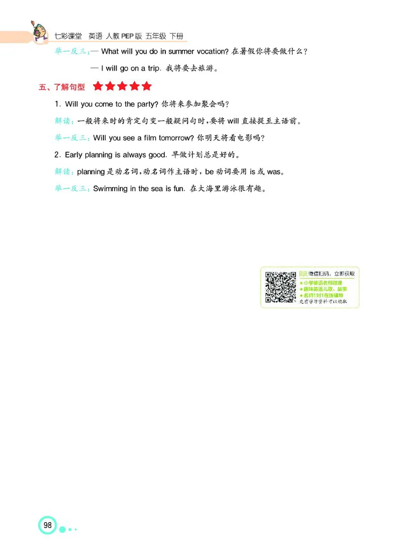 七彩课堂人教版英语5年级学生用书_26春四年级上下册人教版_四上英语合集人教版PEP英语四年级上册新教材（教学视频+课件+动画+音频+练习+教案）_17练习资料_《七彩课堂精品教辅》