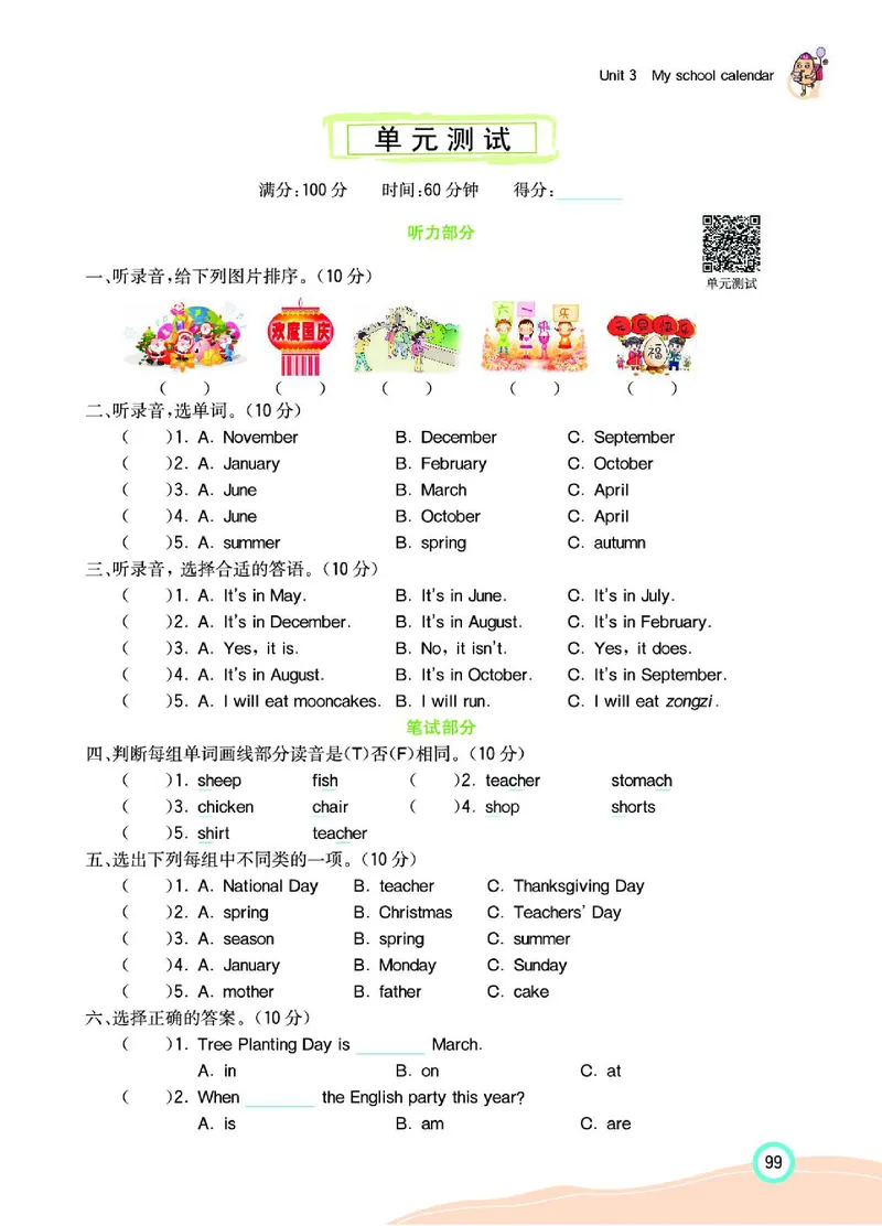 七彩课堂人教版英语5年级学生用书_26春四年级上下册人教版_四上英语合集人教版PEP英语四年级上册新教材（教学视频+课件+动画+音频+练习+教案）_17练习资料_《七彩课堂精品教辅》
