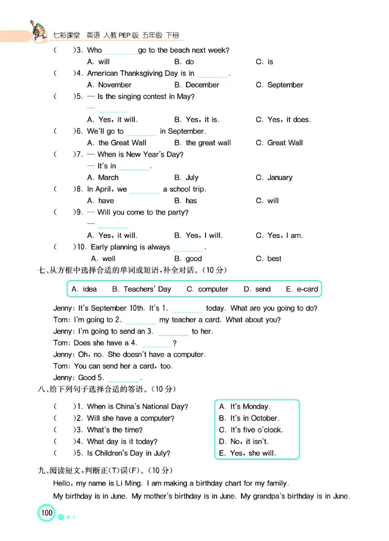 七彩课堂人教版英语5年级学生用书_26春四年级上下册人教版_四上英语合集人教版PEP英语四年级上册新教材（教学视频+课件+动画+音频+练习+教案）_17练习资料_《七彩课堂精品教辅》