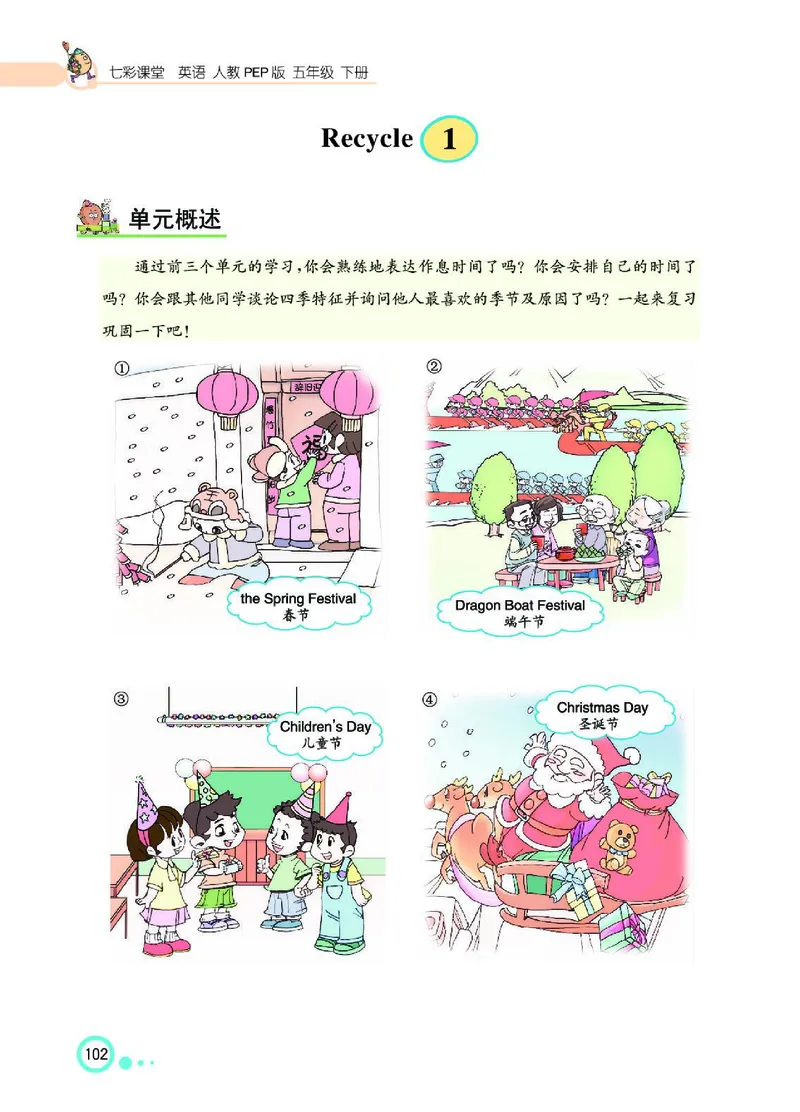 七彩课堂人教版英语5年级学生用书_26春四年级上下册人教版_四上英语合集人教版PEP英语四年级上册新教材（教学视频+课件+动画+音频+练习+教案）_17练习资料_《七彩课堂精品教辅》