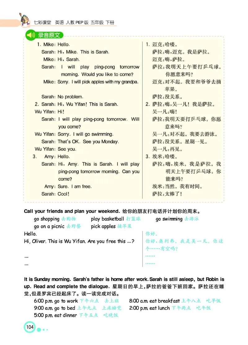 七彩课堂人教版英语5年级学生用书_26春四年级上下册人教版_四上英语合集人教版PEP英语四年级上册新教材（教学视频+课件+动画+音频+练习+教案）_17练习资料_《七彩课堂精品教辅》