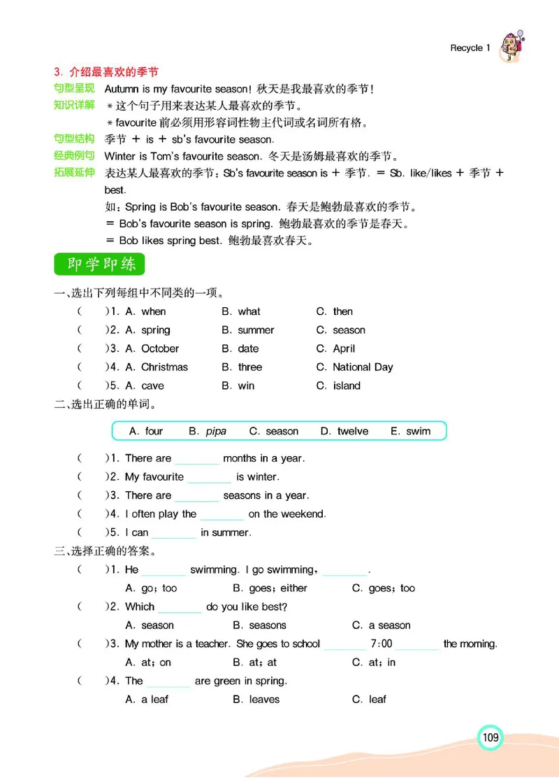 七彩课堂人教版英语5年级学生用书_26春四年级上下册人教版_四上英语合集人教版PEP英语四年级上册新教材（教学视频+课件+动画+音频+练习+教案）_17练习资料_《七彩课堂精品教辅》