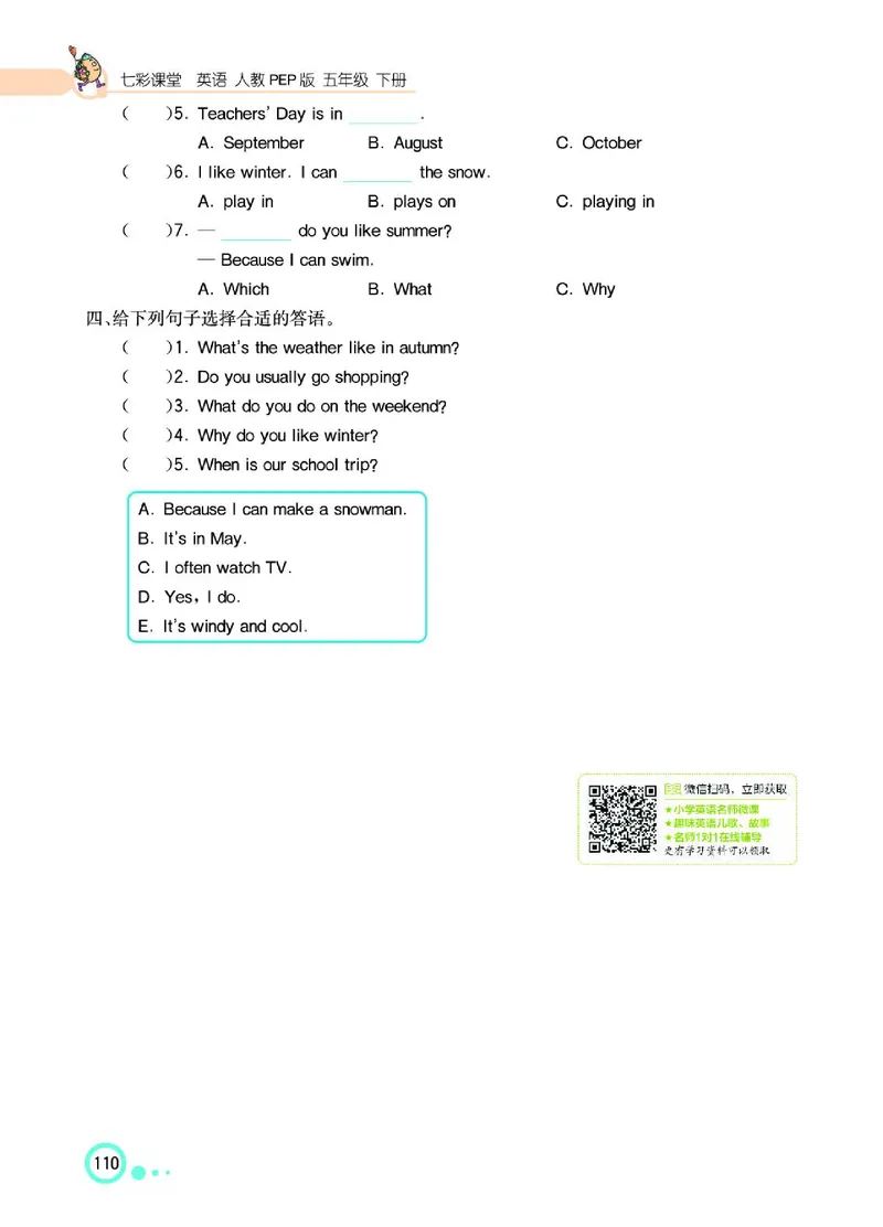七彩课堂人教版英语5年级学生用书_26春四年级上下册人教版_四上英语合集人教版PEP英语四年级上册新教材（教学视频+课件+动画+音频+练习+教案）_17练习资料_《七彩课堂精品教辅》