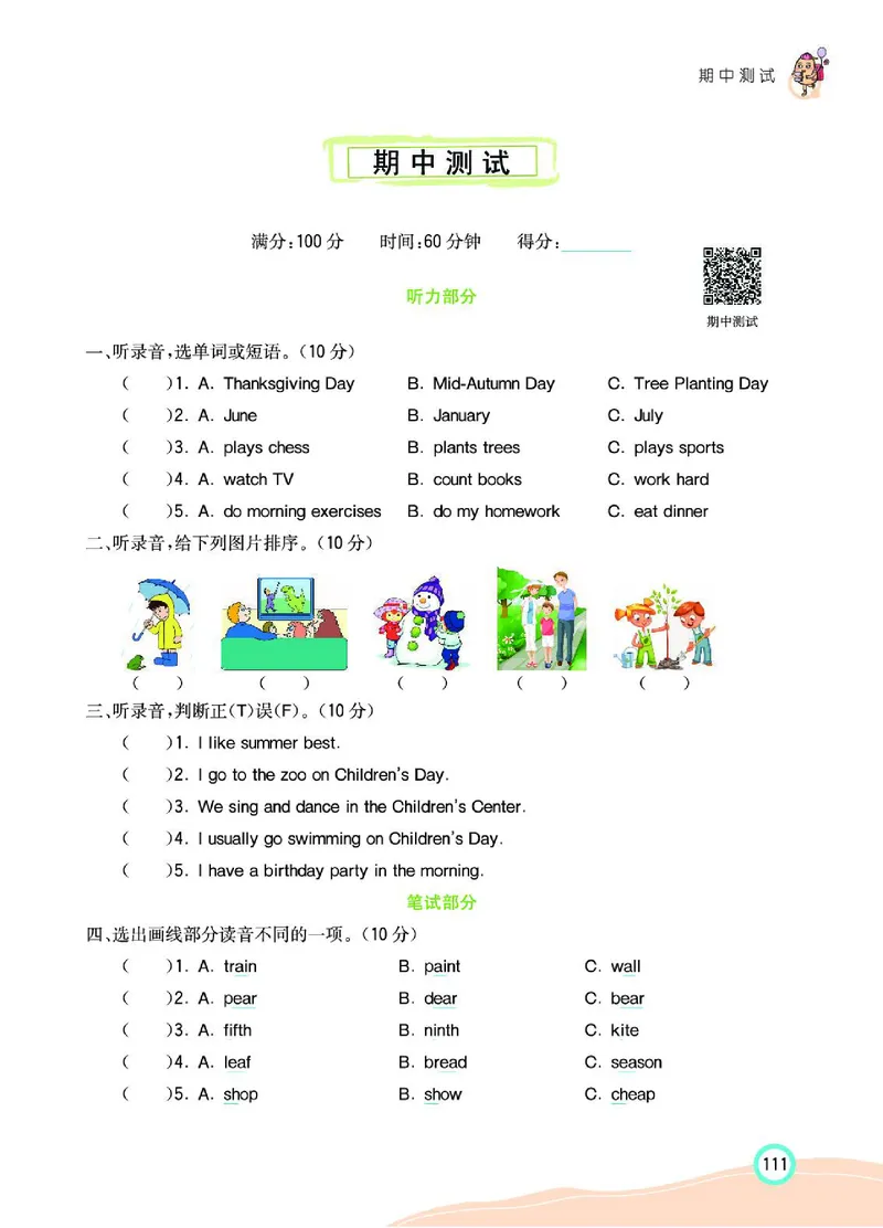 七彩课堂人教版英语5年级学生用书_26春四年级上下册人教版_四上英语合集人教版PEP英语四年级上册新教材（教学视频+课件+动画+音频+练习+教案）_17练习资料_《七彩课堂精品教辅》