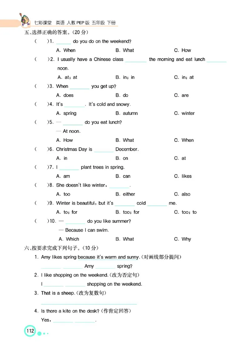 七彩课堂人教版英语5年级学生用书_26春四年级上下册人教版_四上英语合集人教版PEP英语四年级上册新教材（教学视频+课件+动画+音频+练习+教案）_17练习资料_《七彩课堂精品教辅》