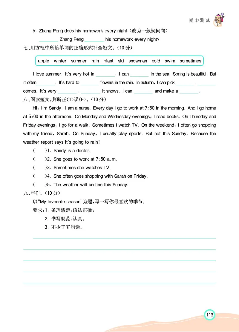 七彩课堂人教版英语5年级学生用书_26春四年级上下册人教版_四上英语合集人教版PEP英语四年级上册新教材（教学视频+课件+动画+音频+练习+教案）_17练习资料_《七彩课堂精品教辅》