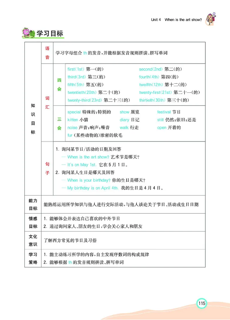 七彩课堂人教版英语5年级学生用书_26春四年级上下册人教版_四上英语合集人教版PEP英语四年级上册新教材（教学视频+课件+动画+音频+练习+教案）_17练习资料_《七彩课堂精品教辅》